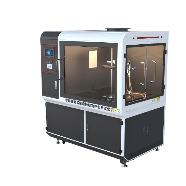 零部件耐高溫耐顆粒物沖擊測試儀